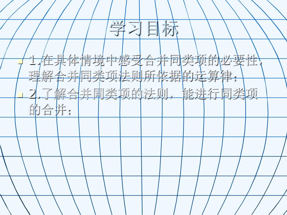 数学北师大版初一上册作业有理数的加法临猗县程村初中武国凤_第2页