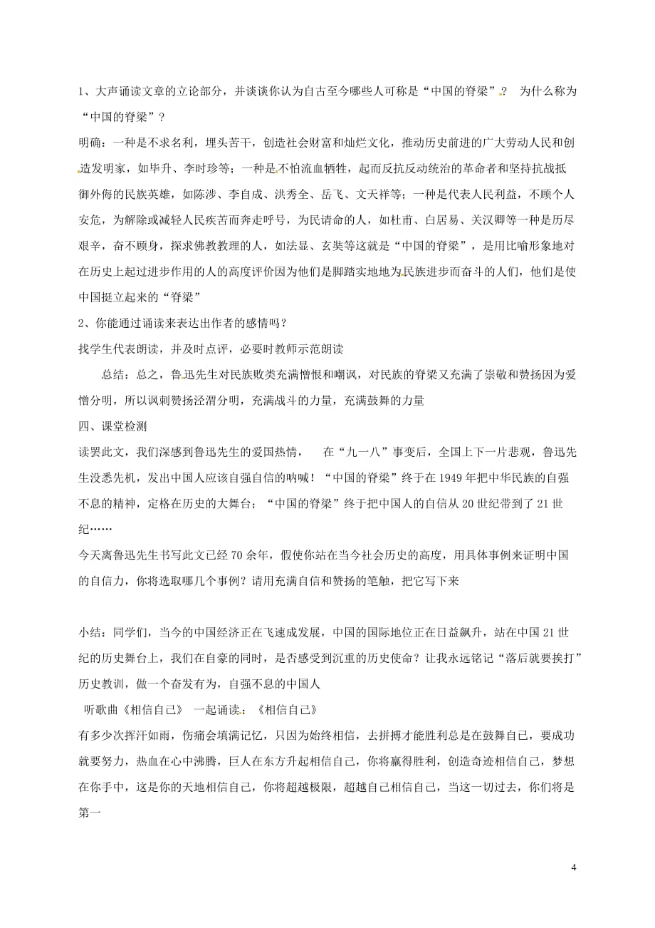 山东省荣成市八年级语文上册 18《中国人失掉自信力了吗》教案 鲁教版五四制_第4页