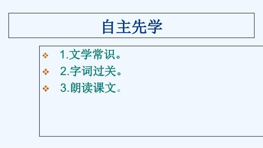 语文人教版部编初一下册24河中石兽 课件_第5页