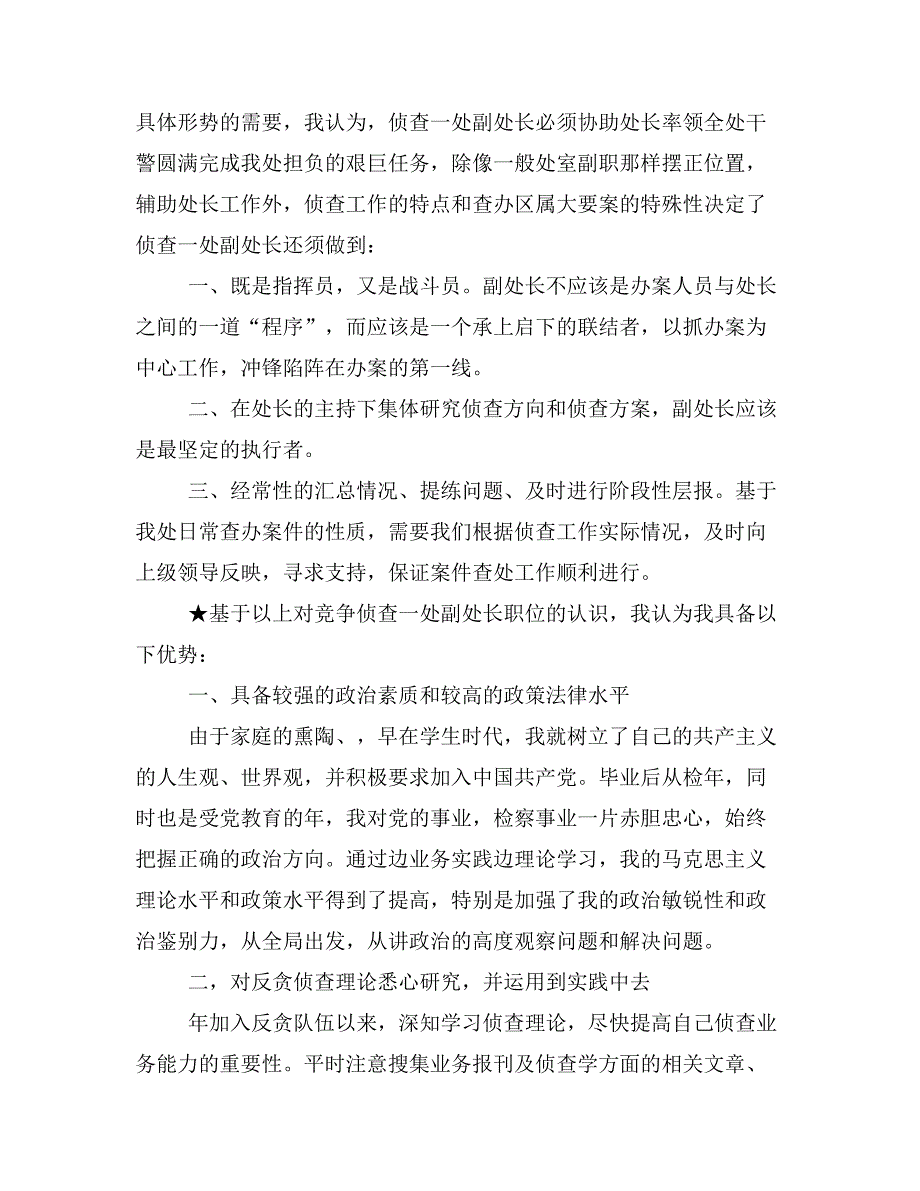 检察院任职表态发言(精选多篇)_第2页