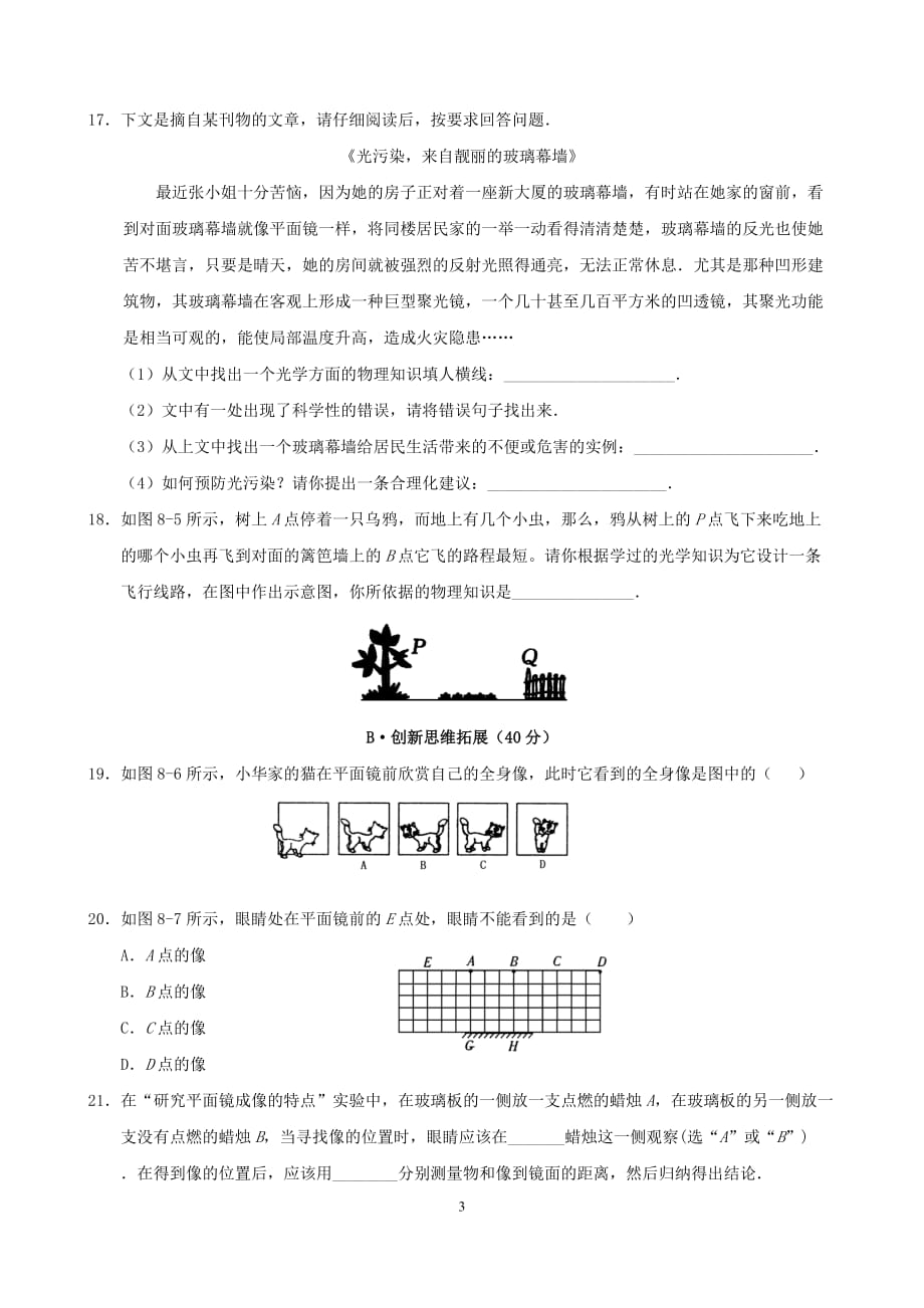 平面镜成像练习题_(含答案)_第3页