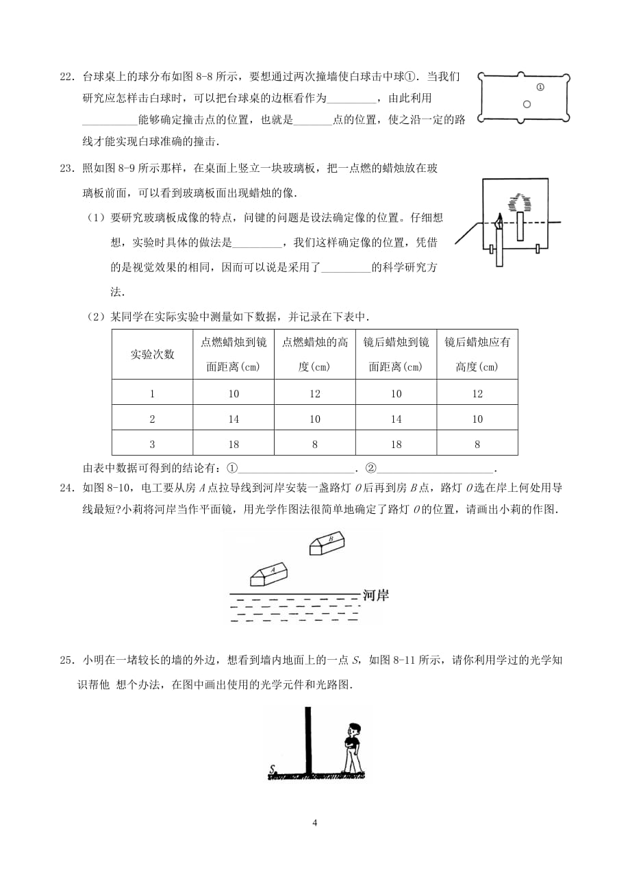 平面镜成像练习题_(含答案)_第4页