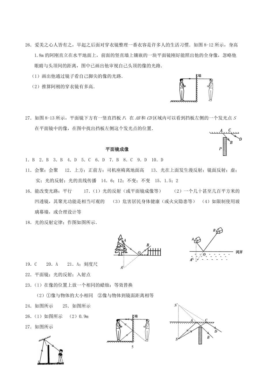 平面镜成像练习题_(含答案)_第5页