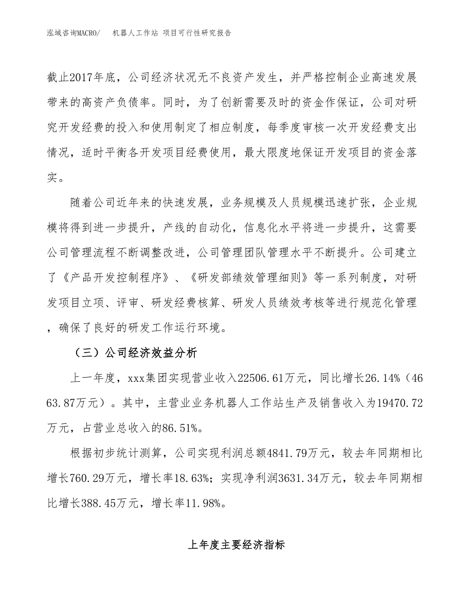 机器人工作站 项目可行性研究报告（总投资11000万元）（49亩）_第4页