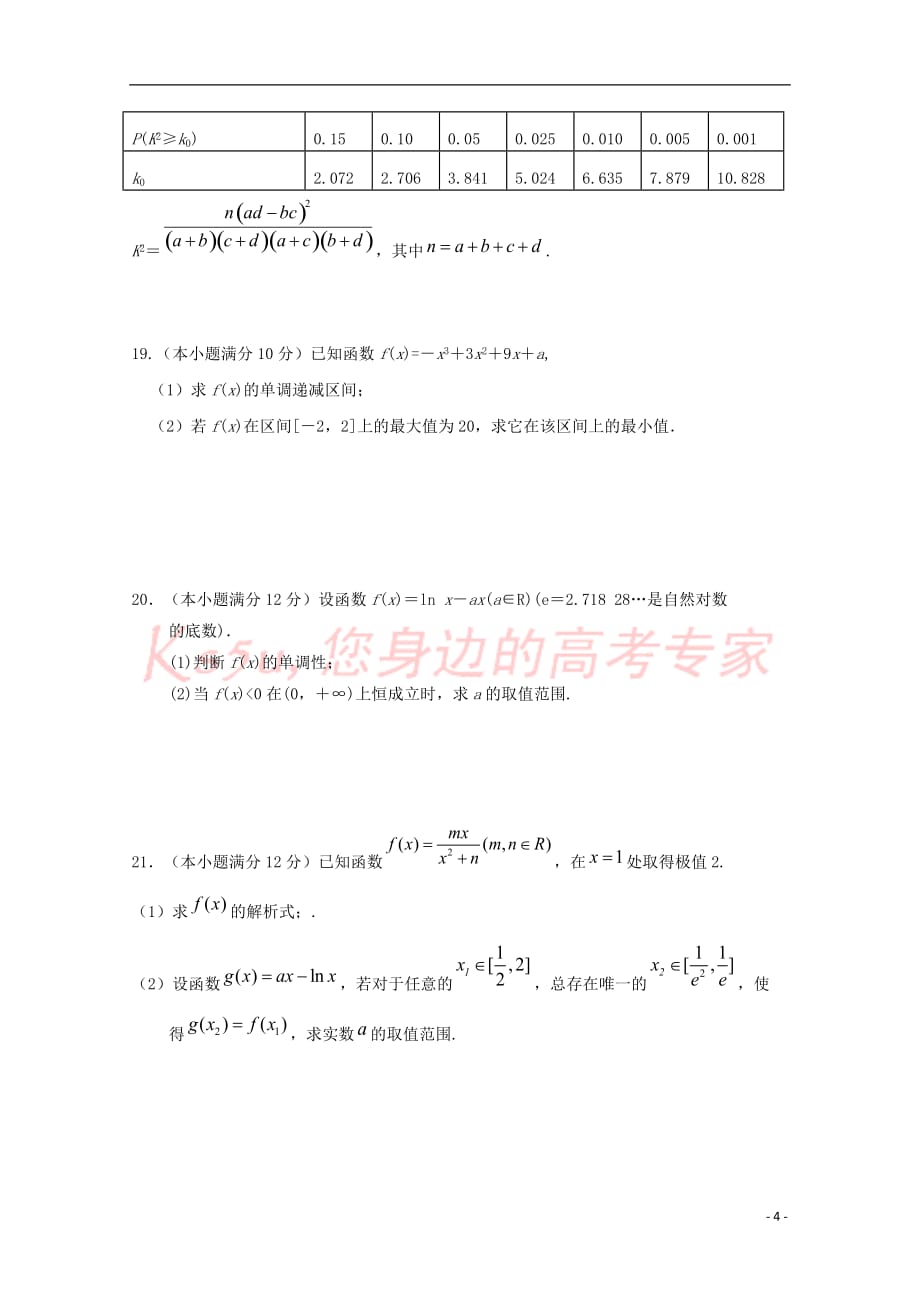 安徽省师范大学附属中学2017－2018学年高二数学下学期期中考查试题 文_第4页