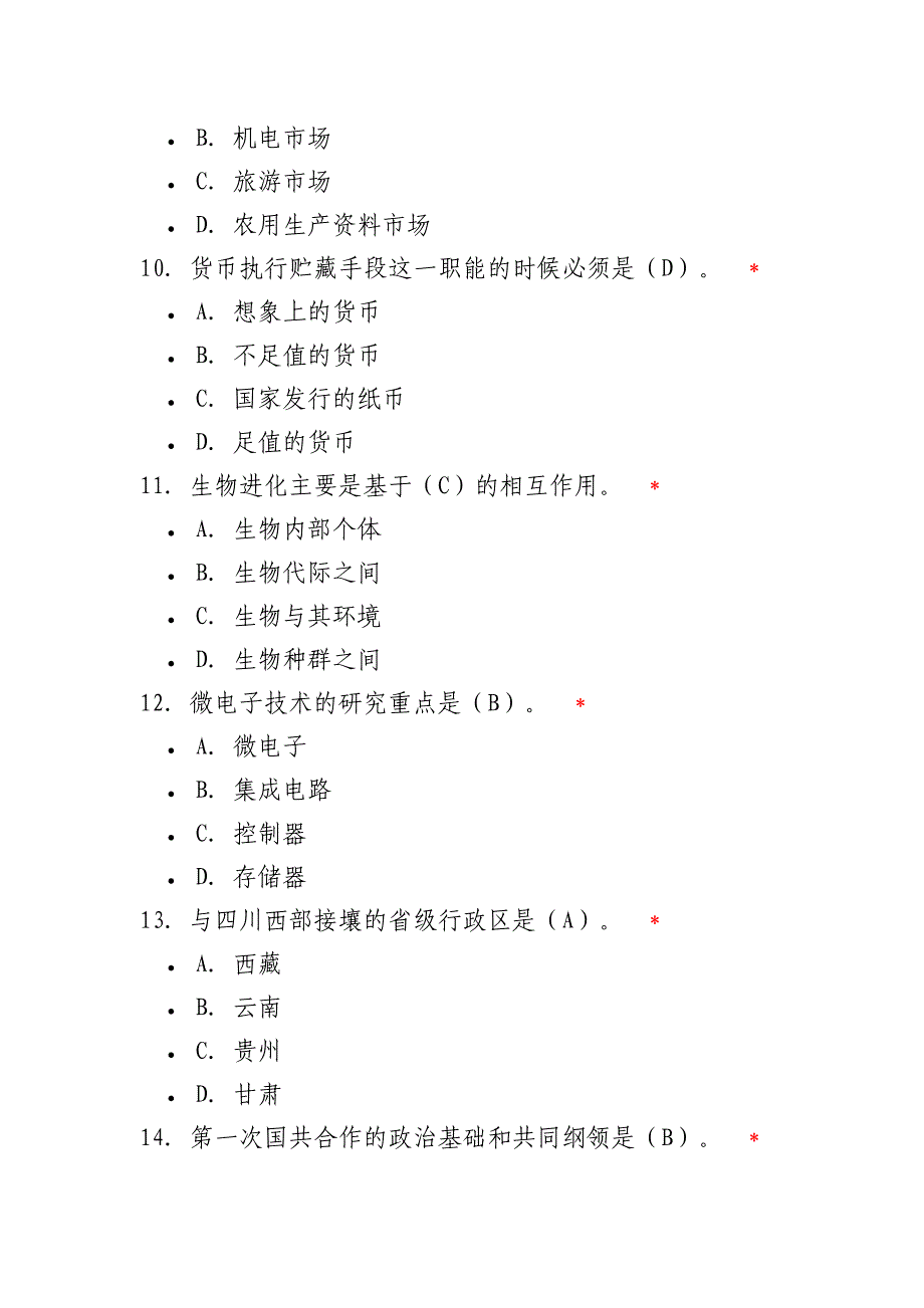 省拟任县处级任职资格考试(五)讲解_第3页