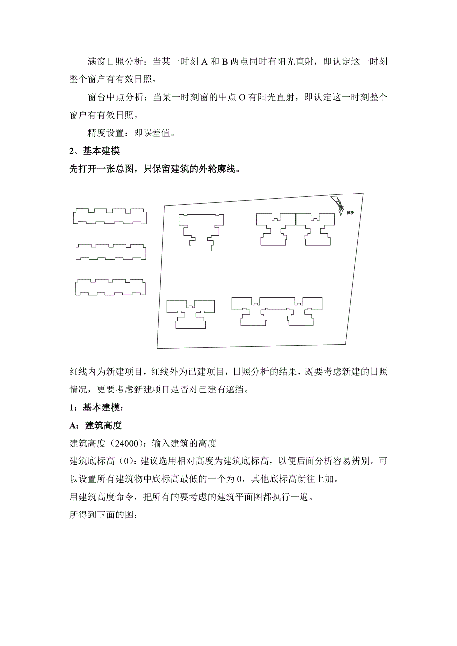 天正日照分析详解教程讲解_第4页