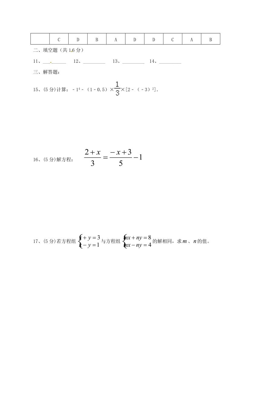 安徽省六安市2017－2018学年七年级数学上学期学科竞赛试题 新人教版_第3页