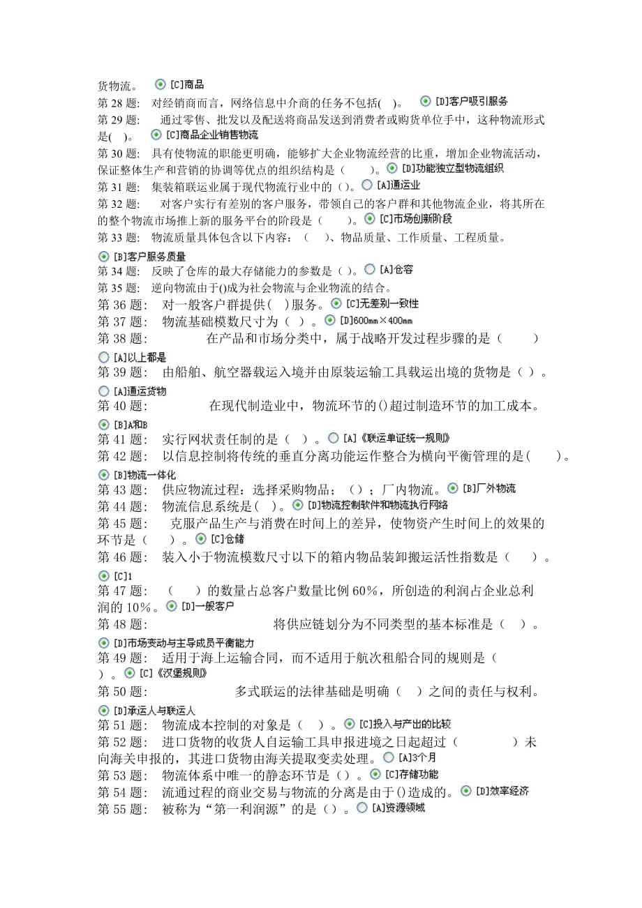 职业技能实训2012.08.28网络营销_第2页