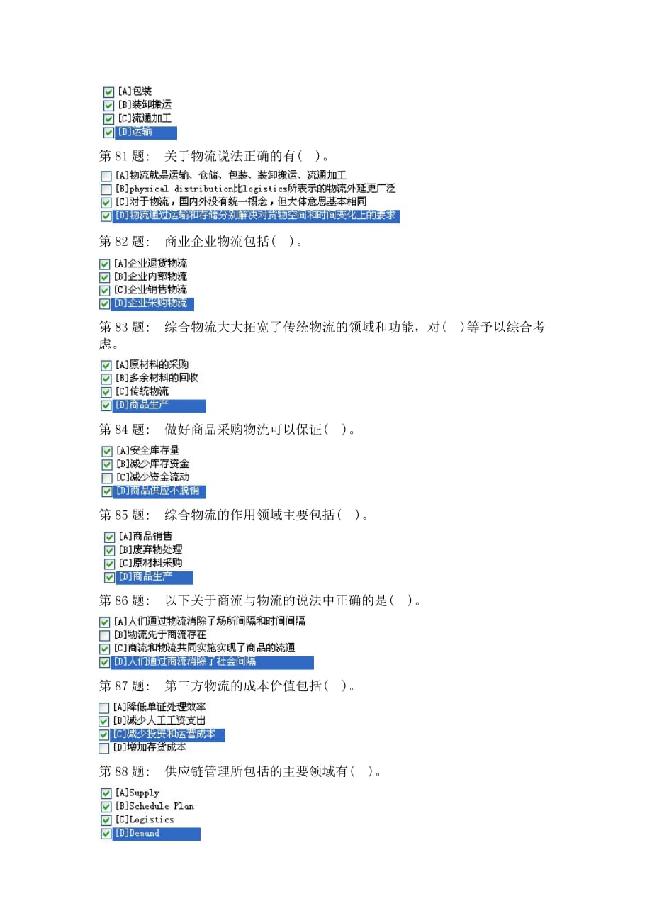 职业技能实训2012.08.28网络营销_第4页