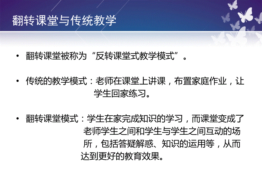 翻转课堂-讲解PPT_第4页