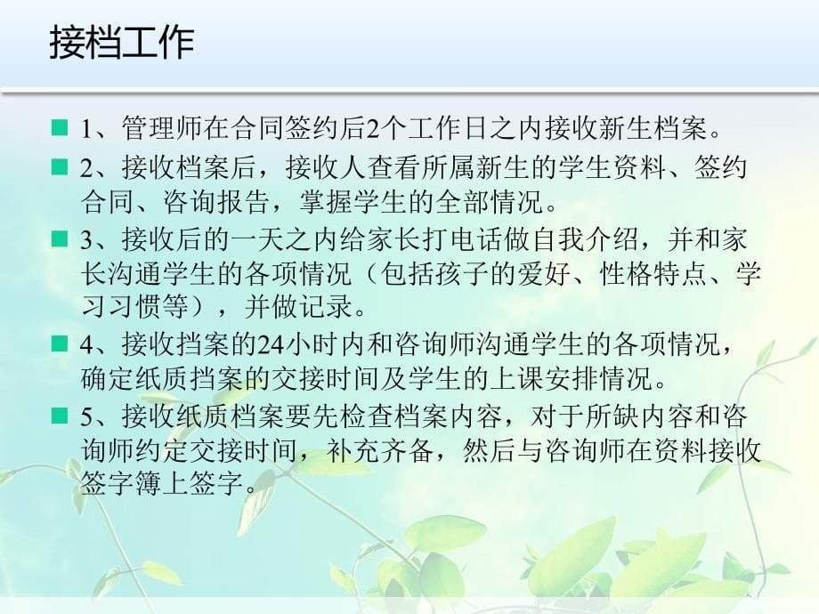 学管师培训_第5页