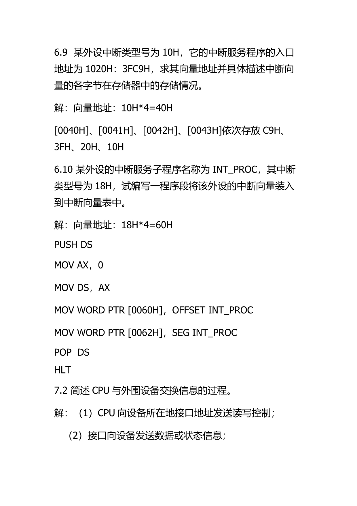 微型计算机技术课后答案第六章-第八章讲解_第2页