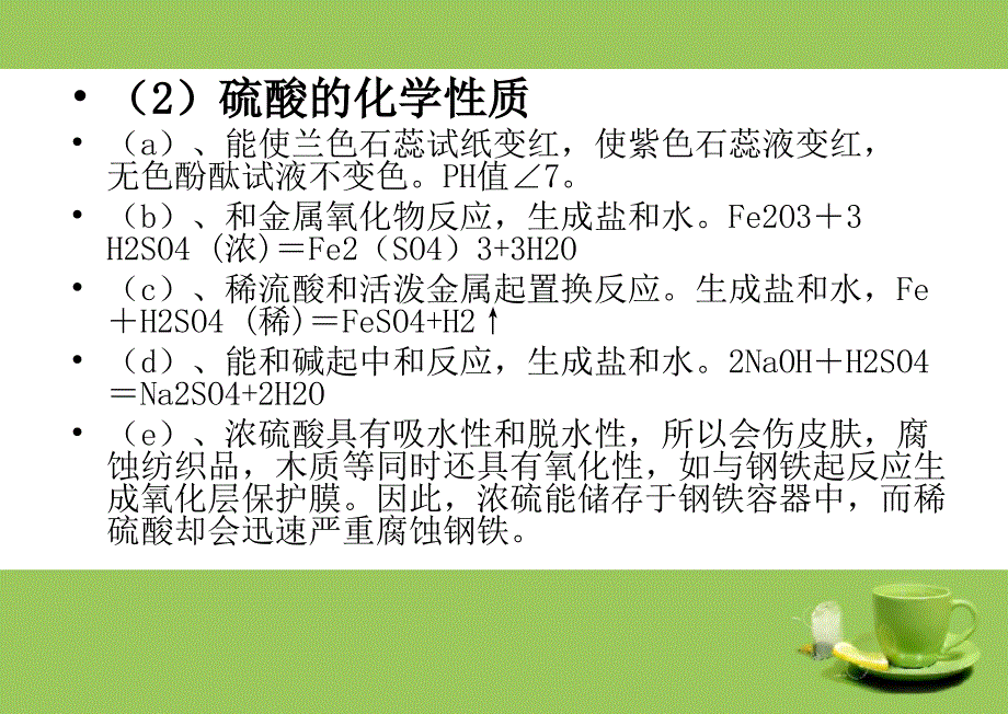 酸碱站培训_第3页