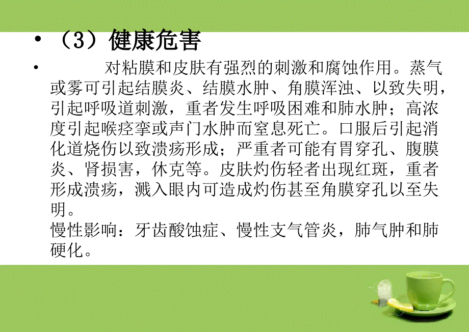 酸碱站培训_第4页