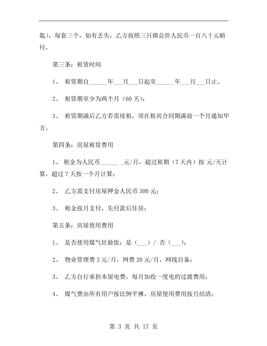 2019正规个人房出租屋合同_第3页