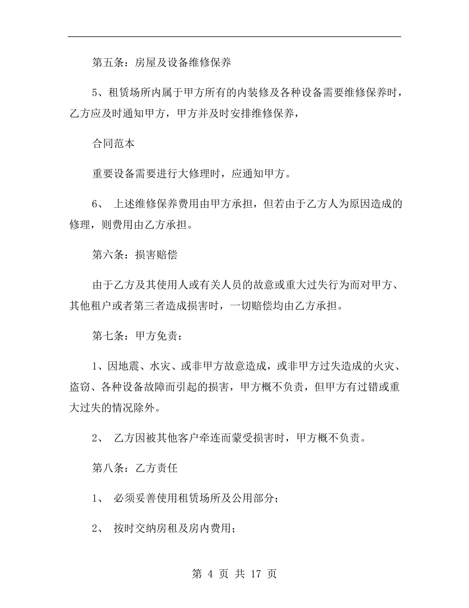 2019正规个人房出租屋合同_第4页