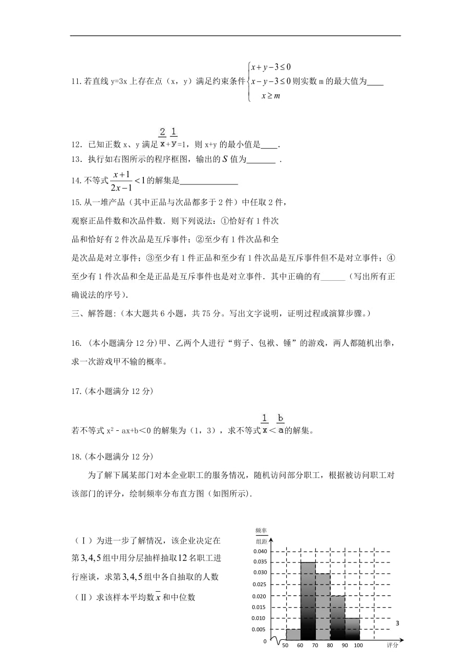 山东省淄博市2017－2018学年高二数学上学期第一次月考试题 文_第3页