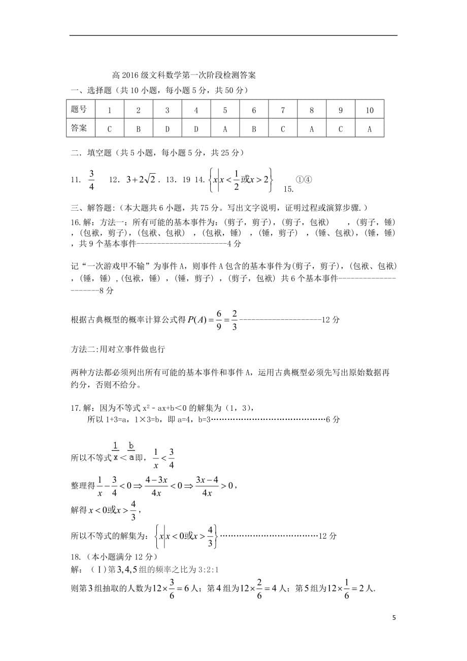 山东省淄博市2017－2018学年高二数学上学期第一次月考试题 文_第5页