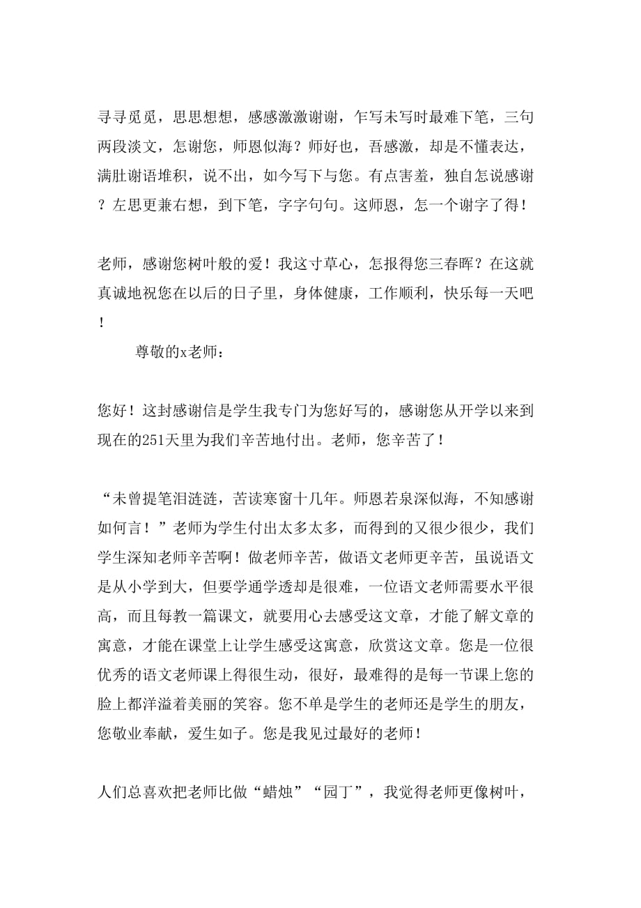 给中学语文老师的感谢信_第2页