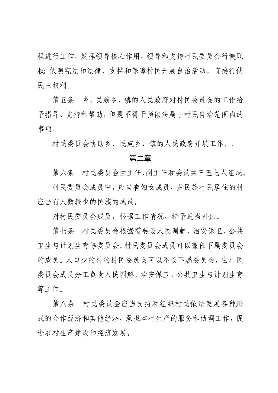 我国村民组织法_第2页