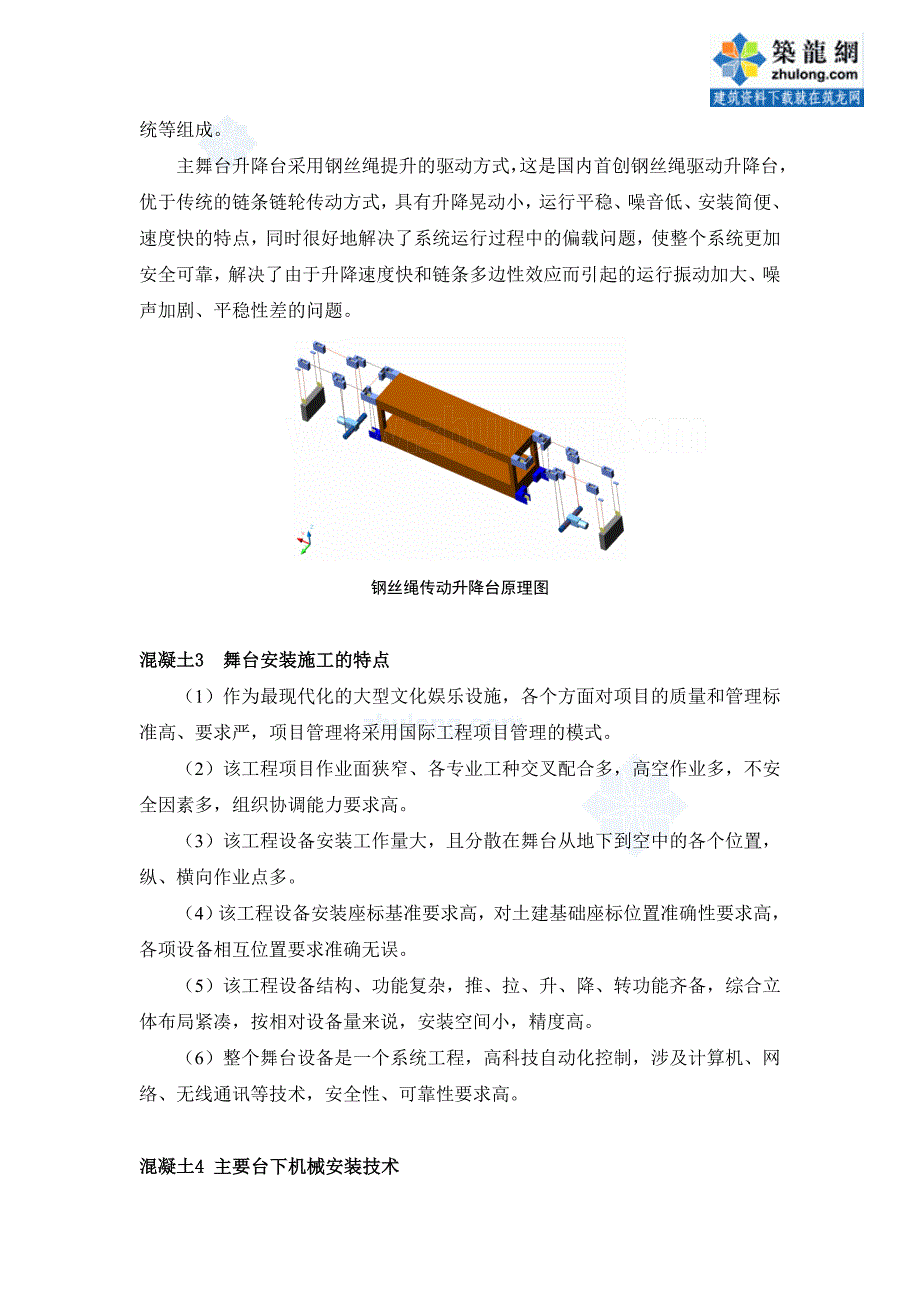 舞台设备安装工程施工_secret讲解_第4页