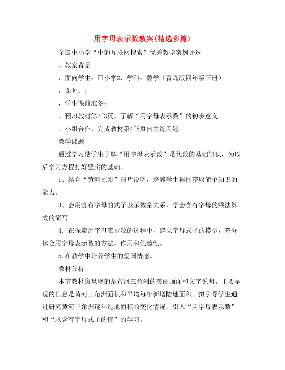 用字母表示数教案(精选多篇)_第1页