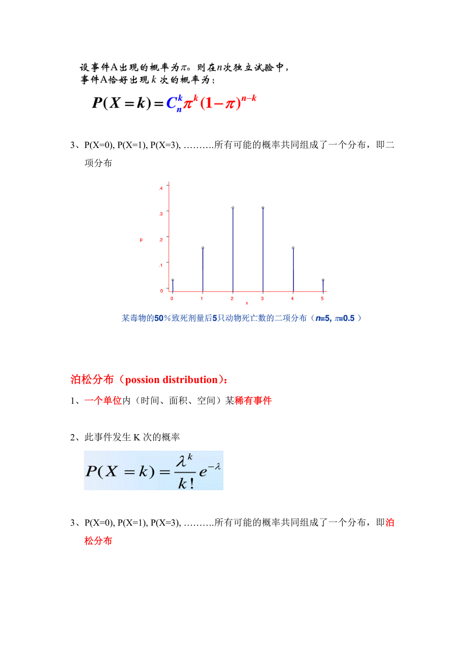 数学分布(泊松分布、二项分布、正态分布、均匀分布、指数分布)+生存分析+贝叶斯概率公式+全概率公式讲解_第3页