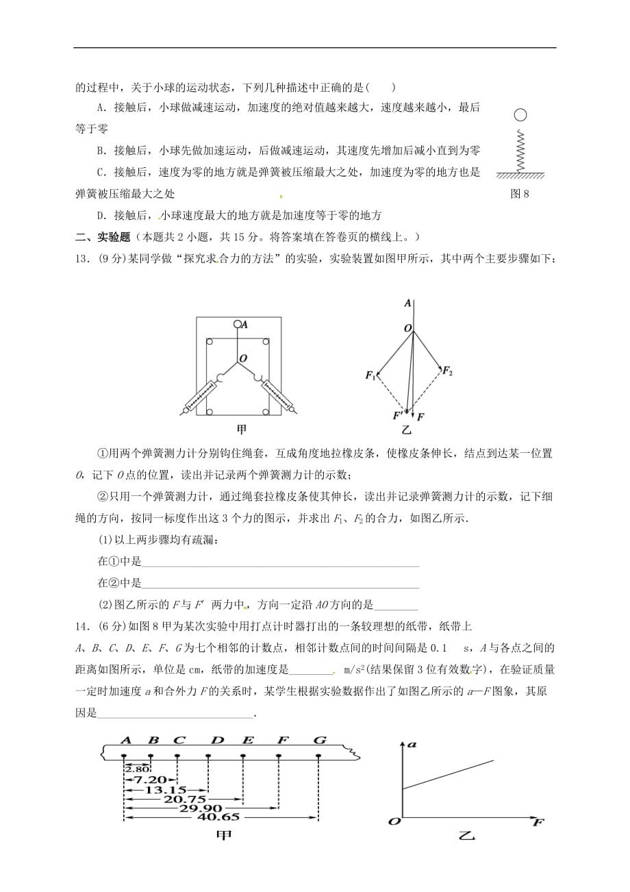 山东省滨州市邹平镇2016-2017学年高一物理上学期期末模拟试题（无答案）_第3页