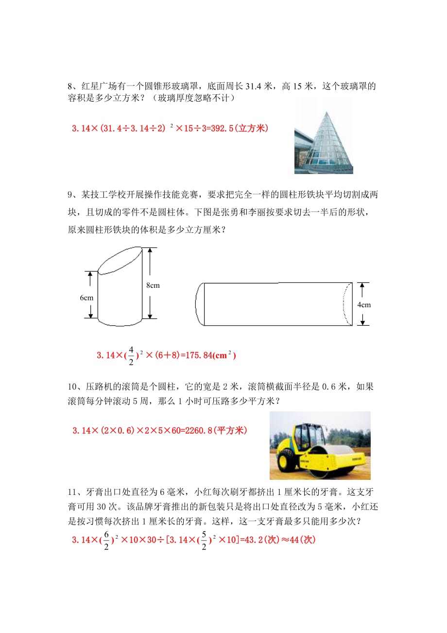 六年级数学下册圆柱和圆锥单元测试卷及答案_第3页