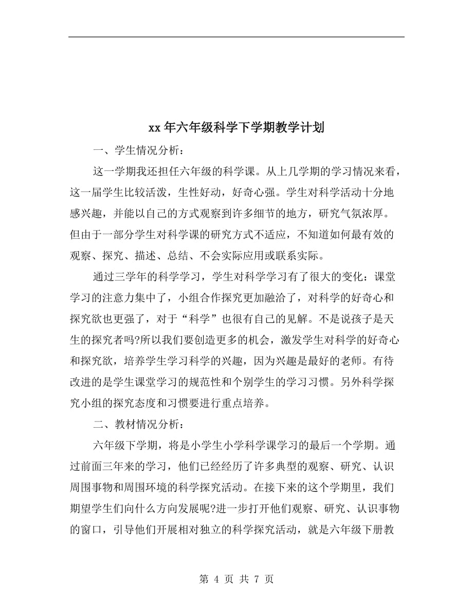 xx年六年级研究性学习教学计划范文_第4页