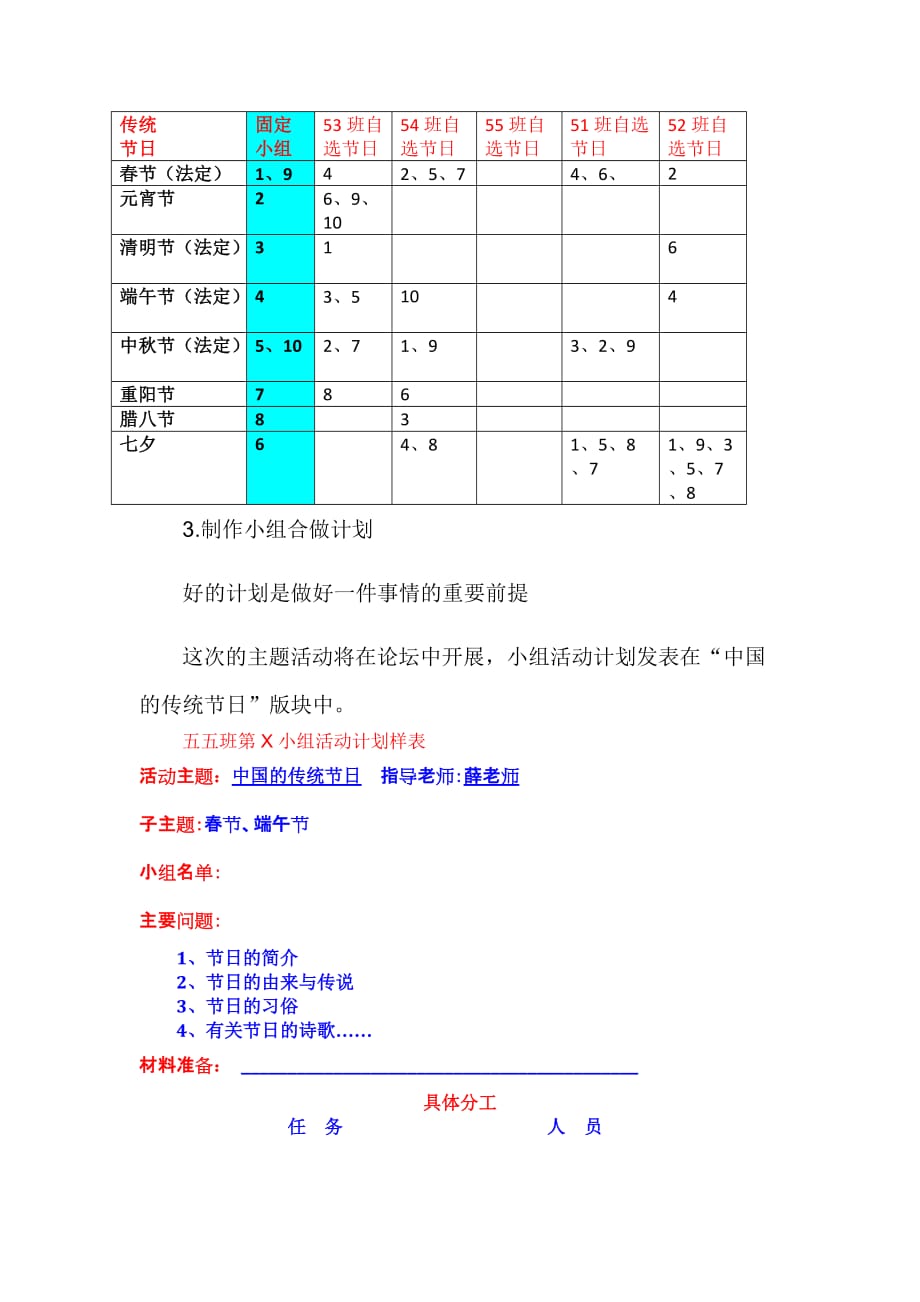 我国的传统实施方案_第4页