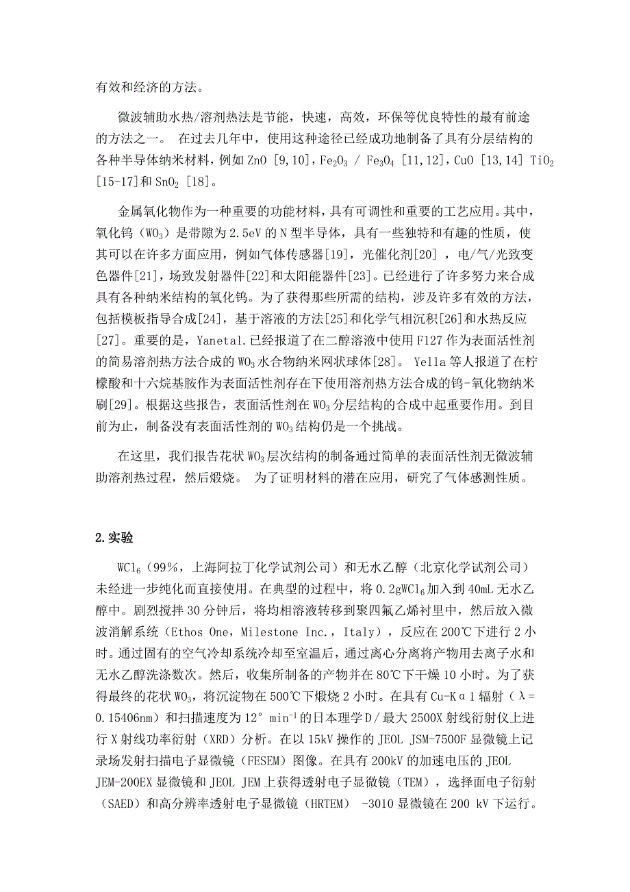 通过微波辅助法合成的花状WO3结构及其气体传感特性讲解_第3页