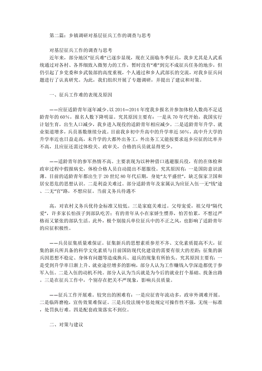 关于乡镇共青团工作的调研与 思考.docx_第4页