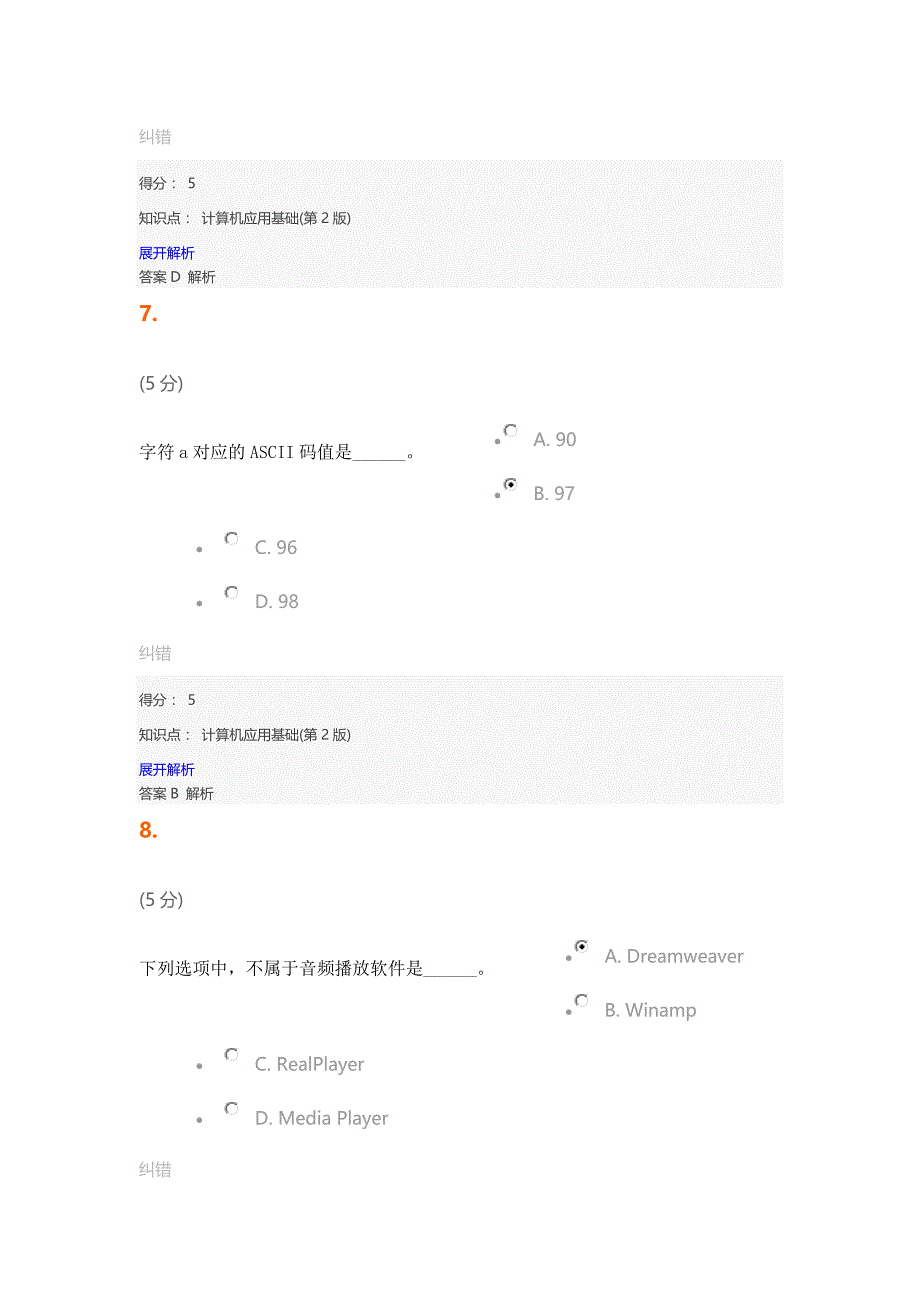 中农大计算机应用基础(第2版)在线作业2_第4页