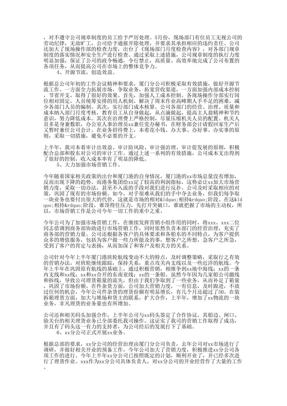 公司半年工作总结(精选多 篇).docx_第2页