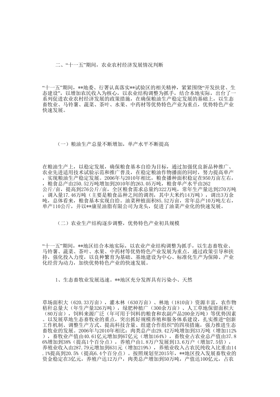 农业农村经济发展情况调研 报告.docx_第2页