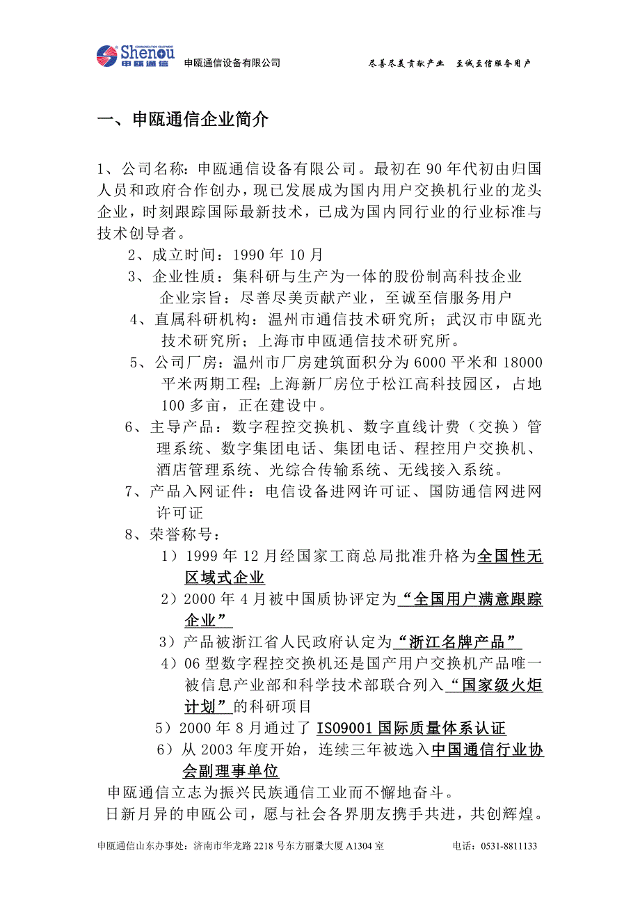 申瓯JSY2000-06M数字交换机方案讲解_第3页