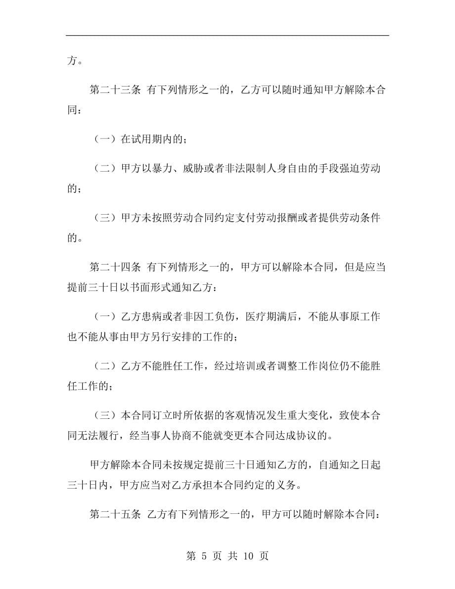 上海劳动合同范本a_第5页