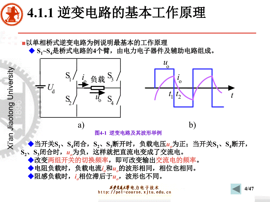 电力电子技术课件(王兆安第五版)第4章_逆变电路_第4页