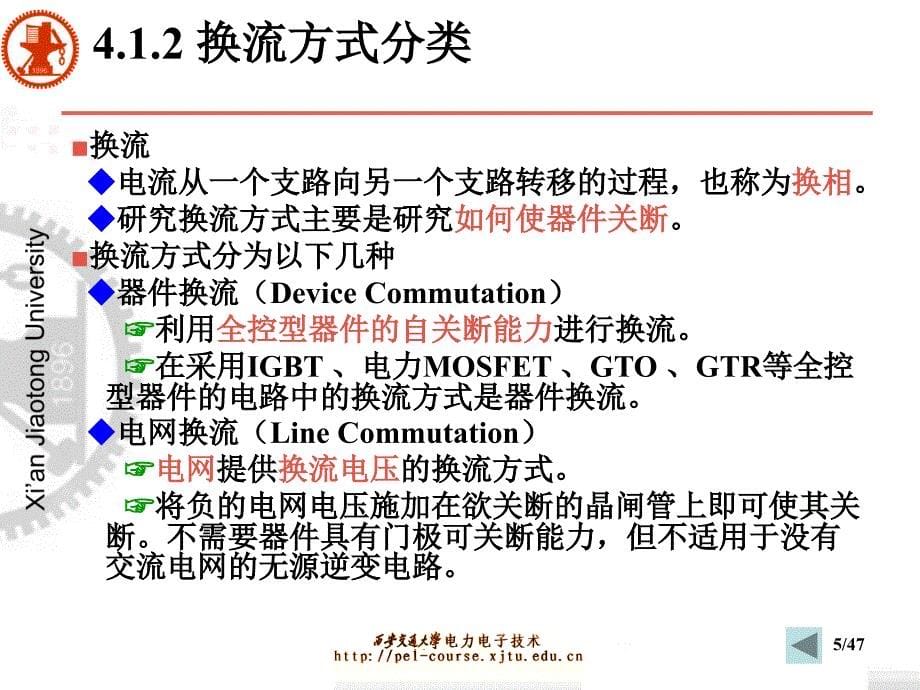 电力电子技术课件(王兆安第五版)第4章_逆变电路_第5页