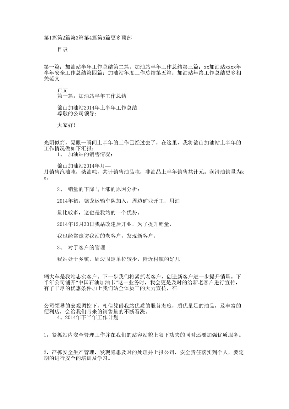 加油站半年工作 总结.docx_第1页