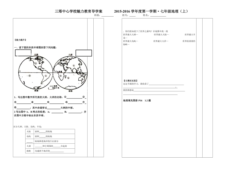 地理人教版初一上册地理上册第二章第一节大洲和大洋1_第2页