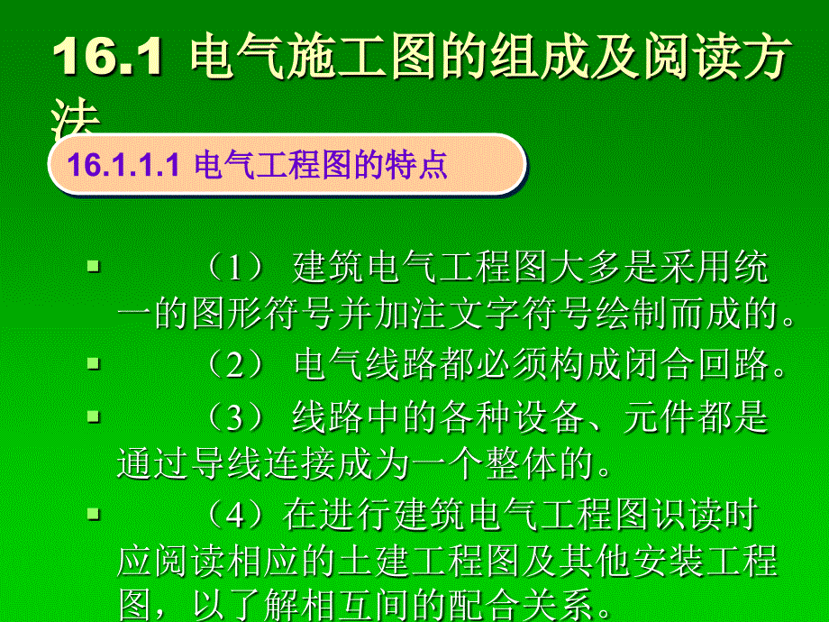 如何看懂建筑电气施工图剖析_第3页