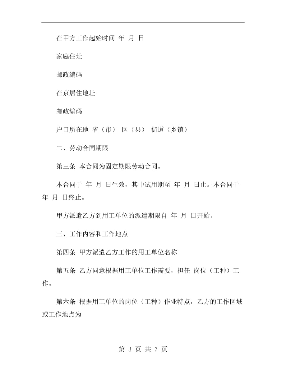 新北京劳动合同范本_第3页