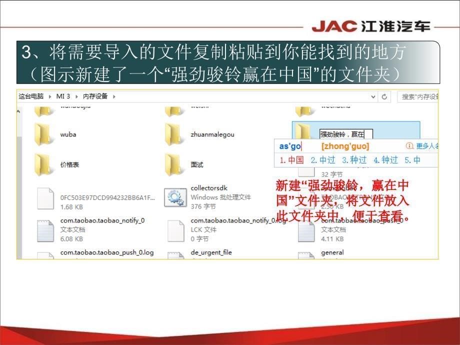 手机导入文件方法介绍讲解_第5页