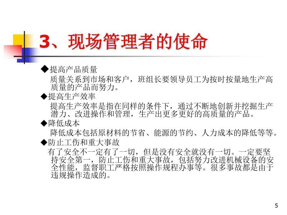 生产现场管理技能提升剖析_第5页