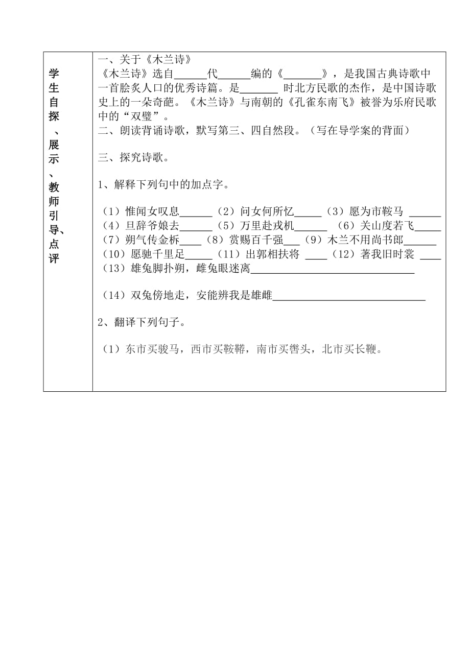 人教版部编初一下册10木兰诗（1）_第2页