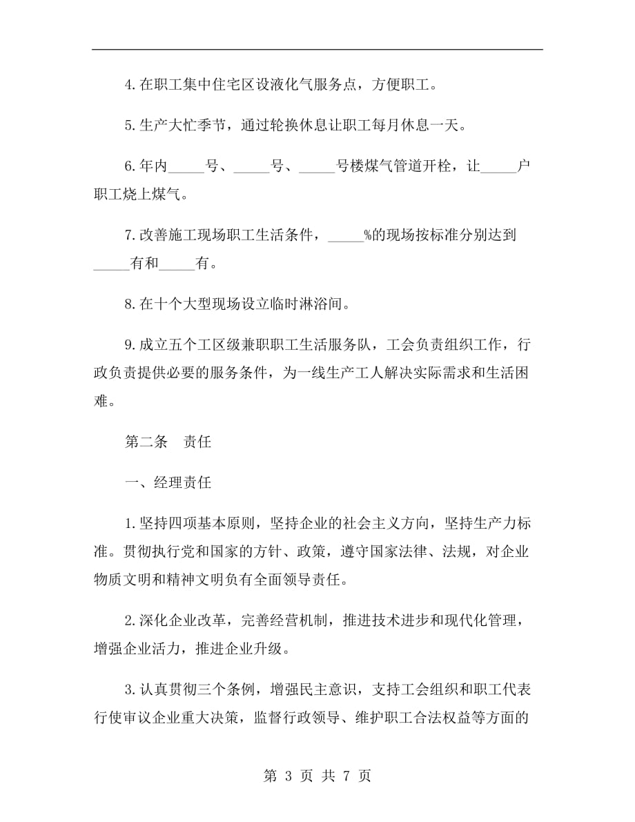 建筑工程公司集体合同范本（2019律师整理版）_第3页