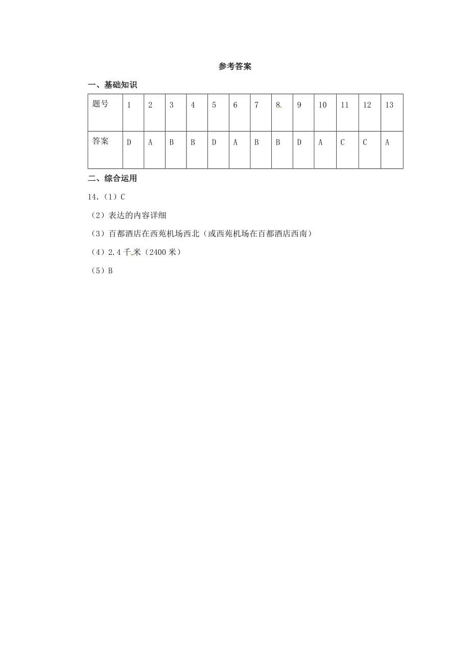 地理人教版初一上册1.3地球在阅读_第5页